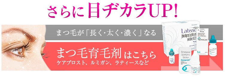 リバイタラッシュ・アドバンス,激安