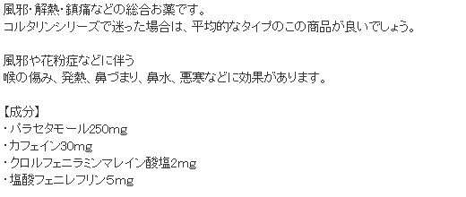コルタリンGPエクストラ,通販,個人輸入