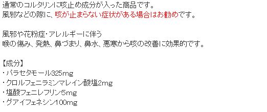 コルタリンGPエクストラ,最安値,格安