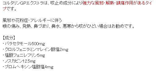 コルタリンGPエクストラ,激安,安い