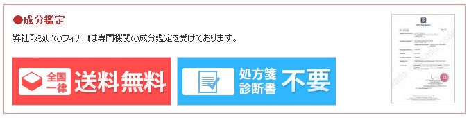 フィナロ,通販,偽物