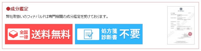 フィナバルド,Finabald,通販,偽物