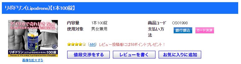 食欲抑制,脂肪燃焼,通販,リポドリン