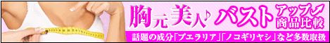 ブレストサクセス,タブレット,バストアップ,サプリ