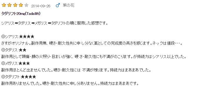 タダリフト,20m,口コミ,評判