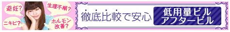 避妊,ピル,どこで,どこに