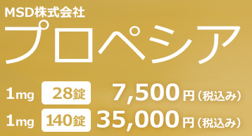 プロペシア,AGA治療,医療機関,新宿,原宿