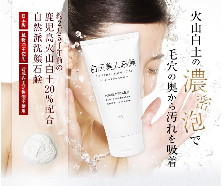 白灰美人石鹸,白灰石鹸,安い