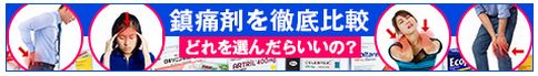 鎮痛剤,痛み,解熱