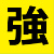 花粉症,おすすめ,強さ