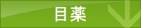 目薬,通販